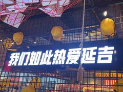 -大头叔烤鸡爪·朝鲜族烤串(天池路店)