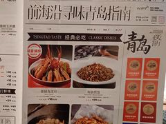 -前海沿·青岛菜(五四广场永旺店)