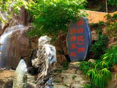 -西游洞风景区