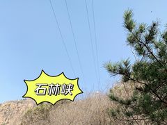 -京东石林峡风景区