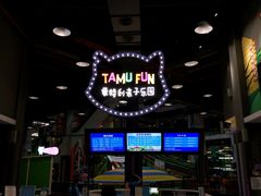 -蒙特利亲子乐园