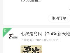 -七叔是岛民(大学城gogo新天地店)