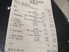 账单-梅飞酒家(名辉豪庭店)