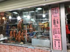 门面-大聪烧鹅快餐店(梅林店)