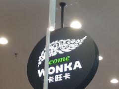 门面-卡旺卡(淮北鼎盛国际店)