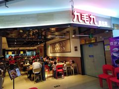 门面-九毛九西北菜(大东海店)