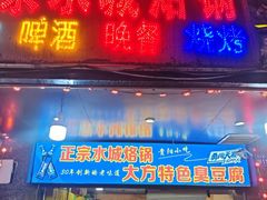 -正宗水城烙锅(黔灵东路店)
