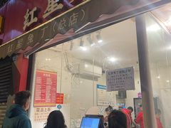 -红星兔丁(东风大桥店)