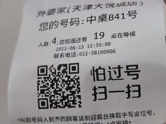 -外婆家(南开大悦城店)