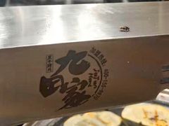 -九田家黑牛烤肉料理(中北镇店)