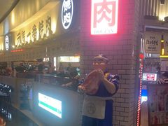 -肉问屋·元气一番烧肉(北京总店)