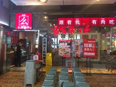 门面-么肆烤肉·中式自助·烤肉大排档(街道口季佳PAI店)