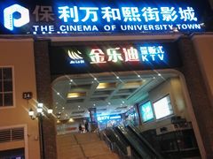 -金乐迪 PARTY KTV(熙街店)