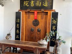 -道南書院·私房菜·早午茶·茶馆