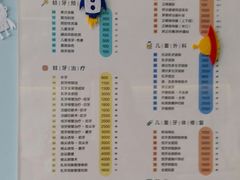 价格表-极橙儿童齿科矫正中心(奥城店)