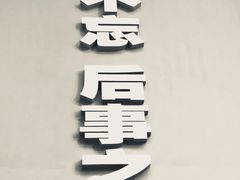 -侵华日军南京大屠杀遇难同胞纪念馆