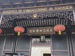 -中国昆曲博物馆
