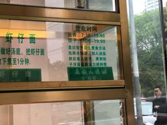 -袁亮宏饺子云吞(侯家桥菜场店)