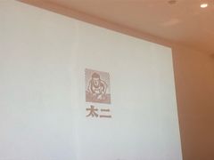 -太二酸菜鱼(石家庄万象城店)
