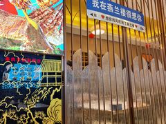 -燕兰楼·清真西北融合菜(亚运村店)
