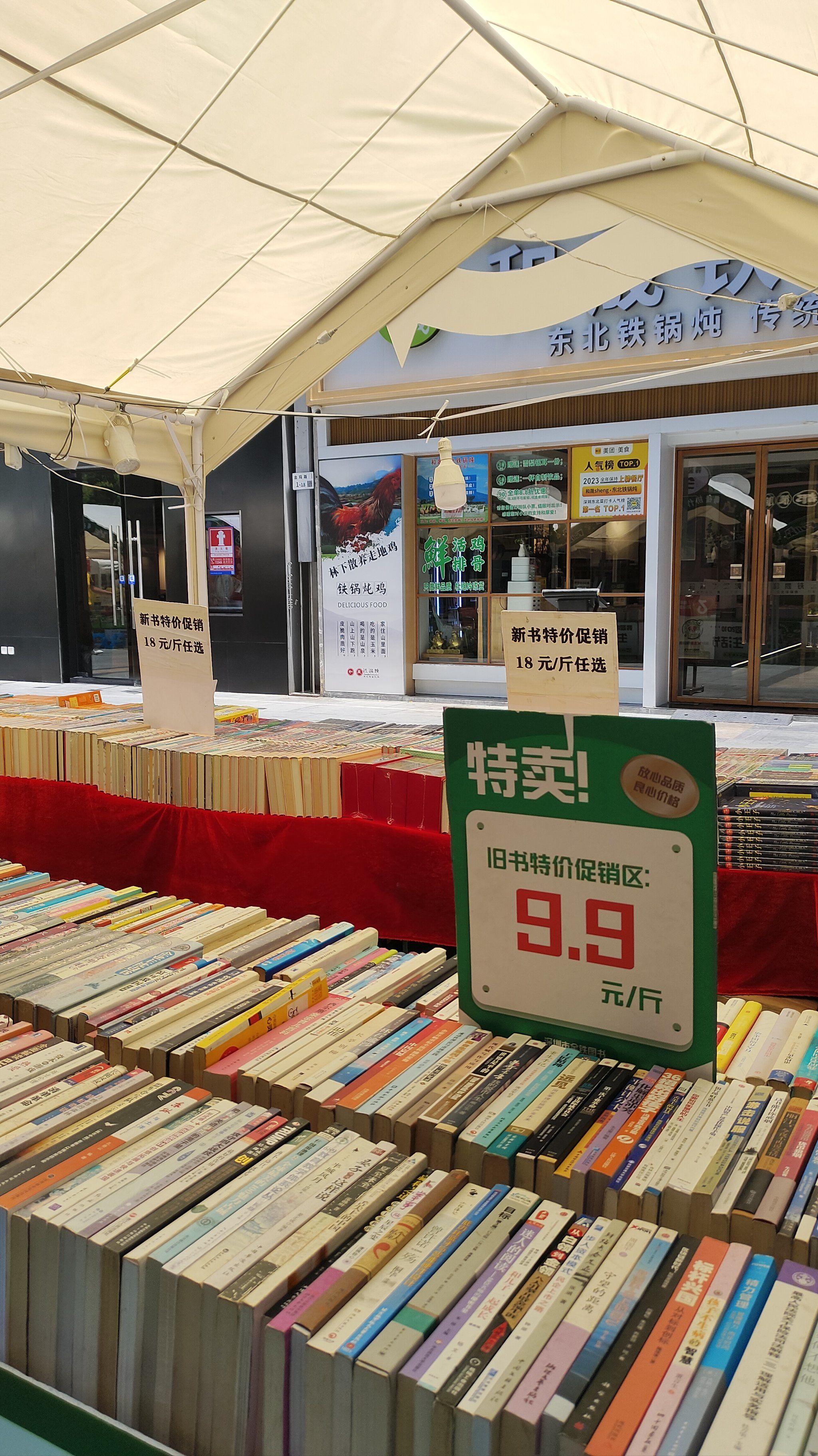 南图门口有论斤卖的二手书