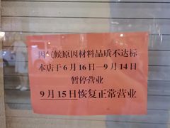 -然香姜汁(江城小区店)