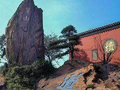 -句容茅山景区