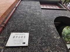 -上海孙中山故居纪念馆