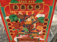 -LELECHA乐乐茶(新街口大洋店)