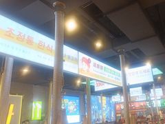 -金喜娜无限自助烤肉(泰达永旺店)