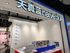 -天真蓝照相馆(杭州滨江宝龙店)