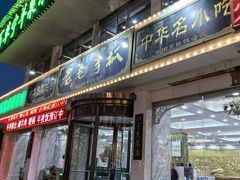 -老毛手抓·盐池滩羊非遗手抓(宁夏总店)