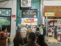 -牛街清顺斋小吃(牛街东里小区一区店)