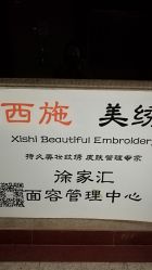 点击看大图 -西施无菌半永久纹绣眉眼影唇轻增发纹发际线
