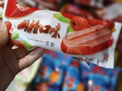 -康乐(滨江道店)