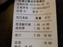 账单-伍湛记 · 广州老字号(龙津中路店)