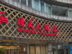 -顺风海鲜港(金玉兰店)