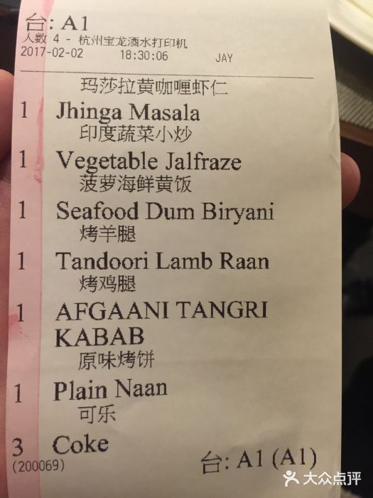 红堡·印度文化美食之旅(滨江宝龙店)账单图片