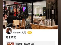 -辣婆婆(航天桥店)