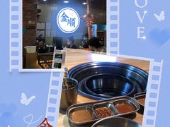 -金顺韩式烤肉·网红烤肉店(广利路店)