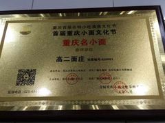 -朱儿面庄(洋河三路店)