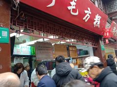 门面-阿毛方糕(七宝镇步行街店)