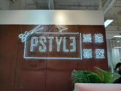 -P.STYLE派斯造型