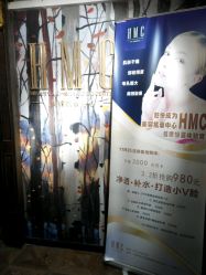 -HMC美容按摩SPA馆