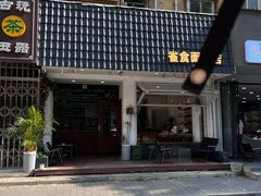 -雀食面包店(钟楼店)