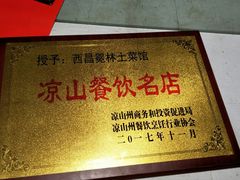 -宋记冕宁土菜馆(海门渔村二店)