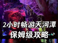 -天河潭旅游度假区