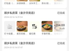 -顾乡私房菜(金沙天街店)