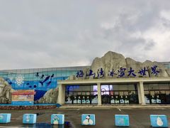 -宁波冰雪大世界(北仑区)