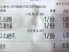 账单-洞子口张老二凉粉(文殊院店)